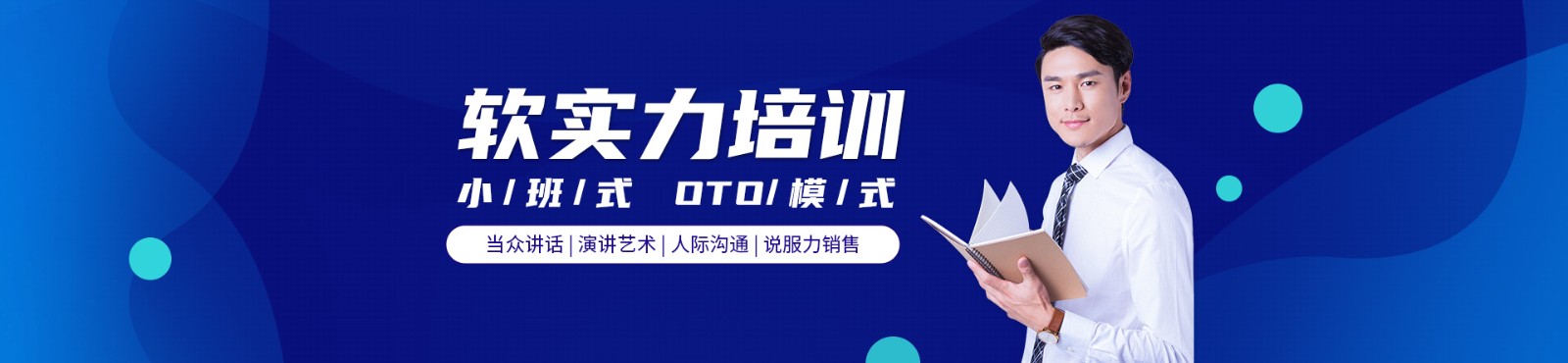 嘉兴新励成口才培训学校 横幅广告